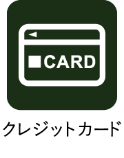 椿屋珈琲 池袋茶寮のクレジットカード