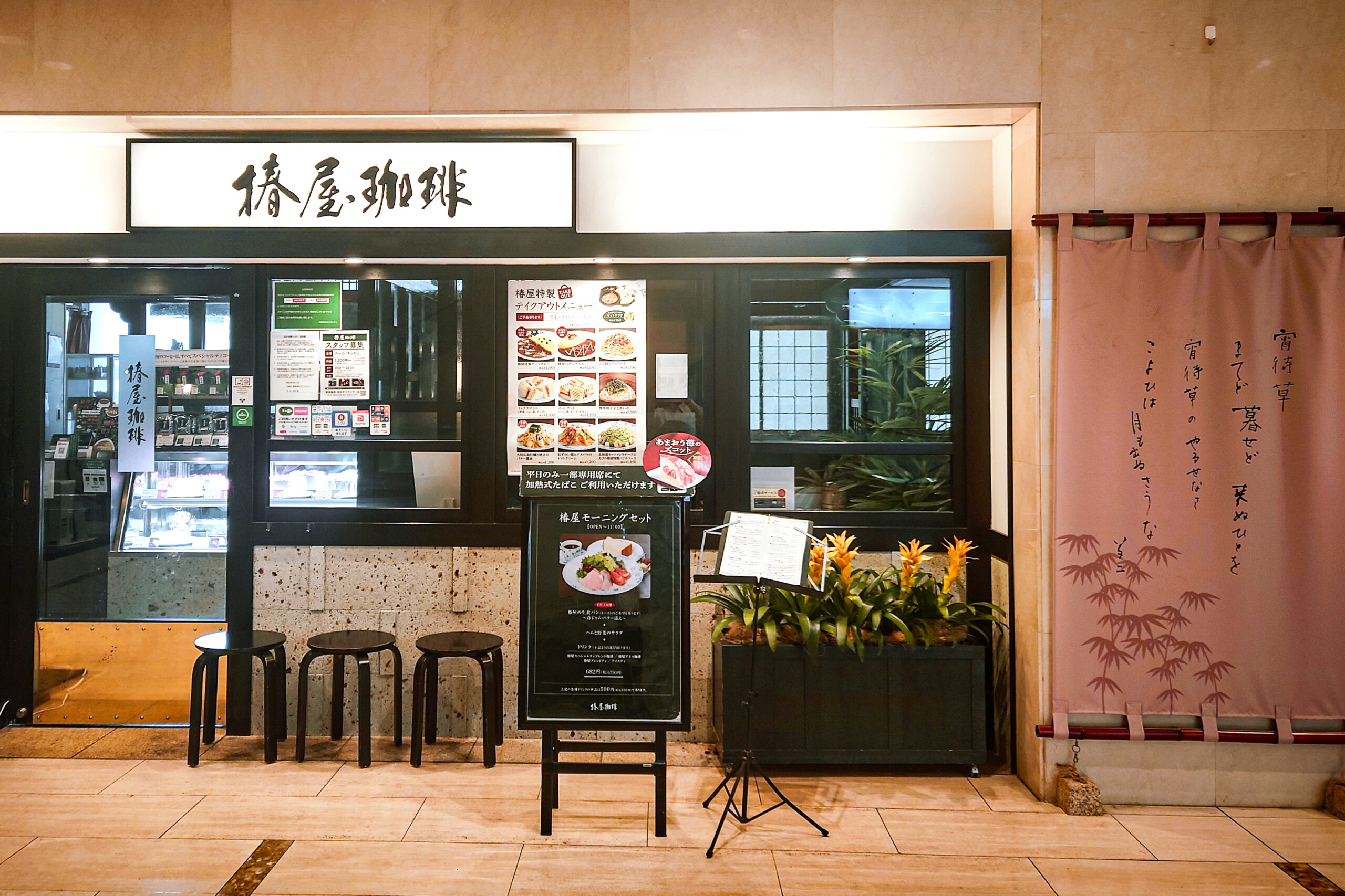 椿屋珈琲 東京オペラシティ店の写真(東京都新宿区)