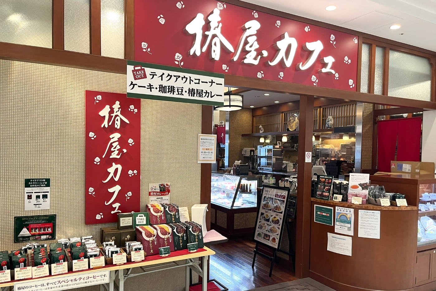 椿屋カフェ キラリナ京王吉祥寺店の写真(東京都武蔵野市)